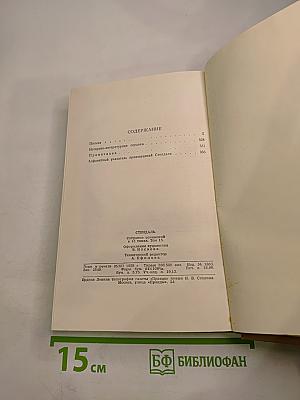 Собрание сочинений в пятнадцати томах. Том пятнадцатый