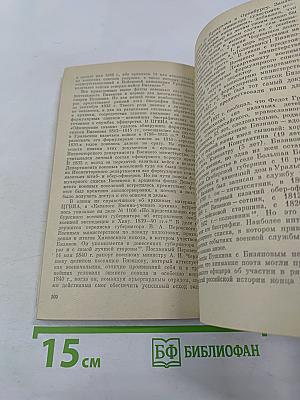 Над «Пугачевскими» страницами Пушкина