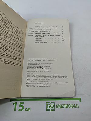 Над «Пугачевскими» страницами Пушкина