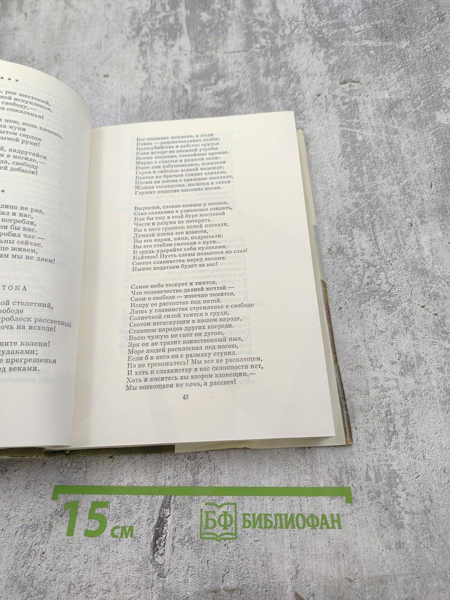 Ян Неруда. Стихотворения. Рассказы. Малостранские повести