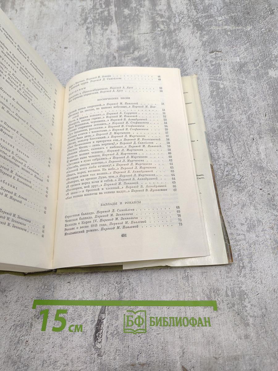 Ян Неруда. Стихотворения. Рассказы. Малостранские повести