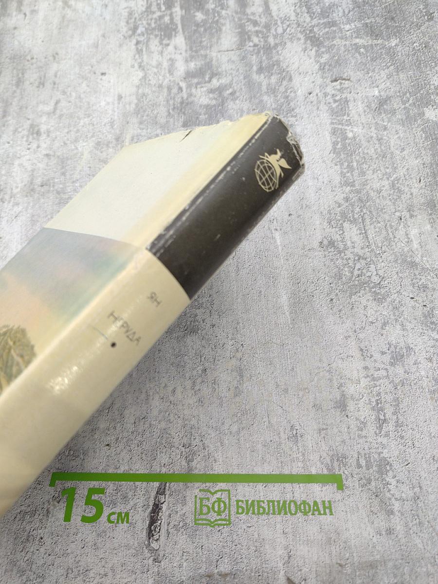 Ян Неруда. Стихотворения. Рассказы. Малостранские повести