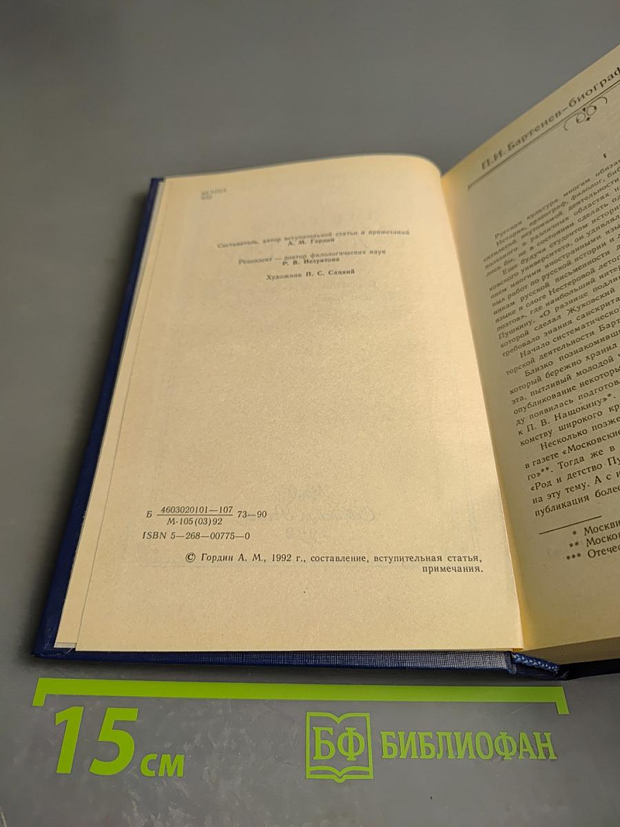О Пушкине. Страницы жизни поэта Воспоминания современников