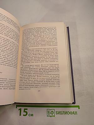 Собрание сочинений в девяти томах. Том 9