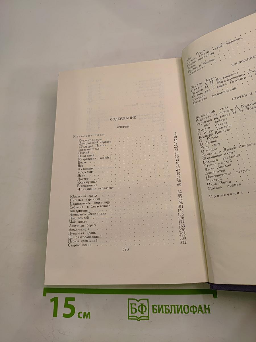 Собрание сочинений в девяти томах. Том 9