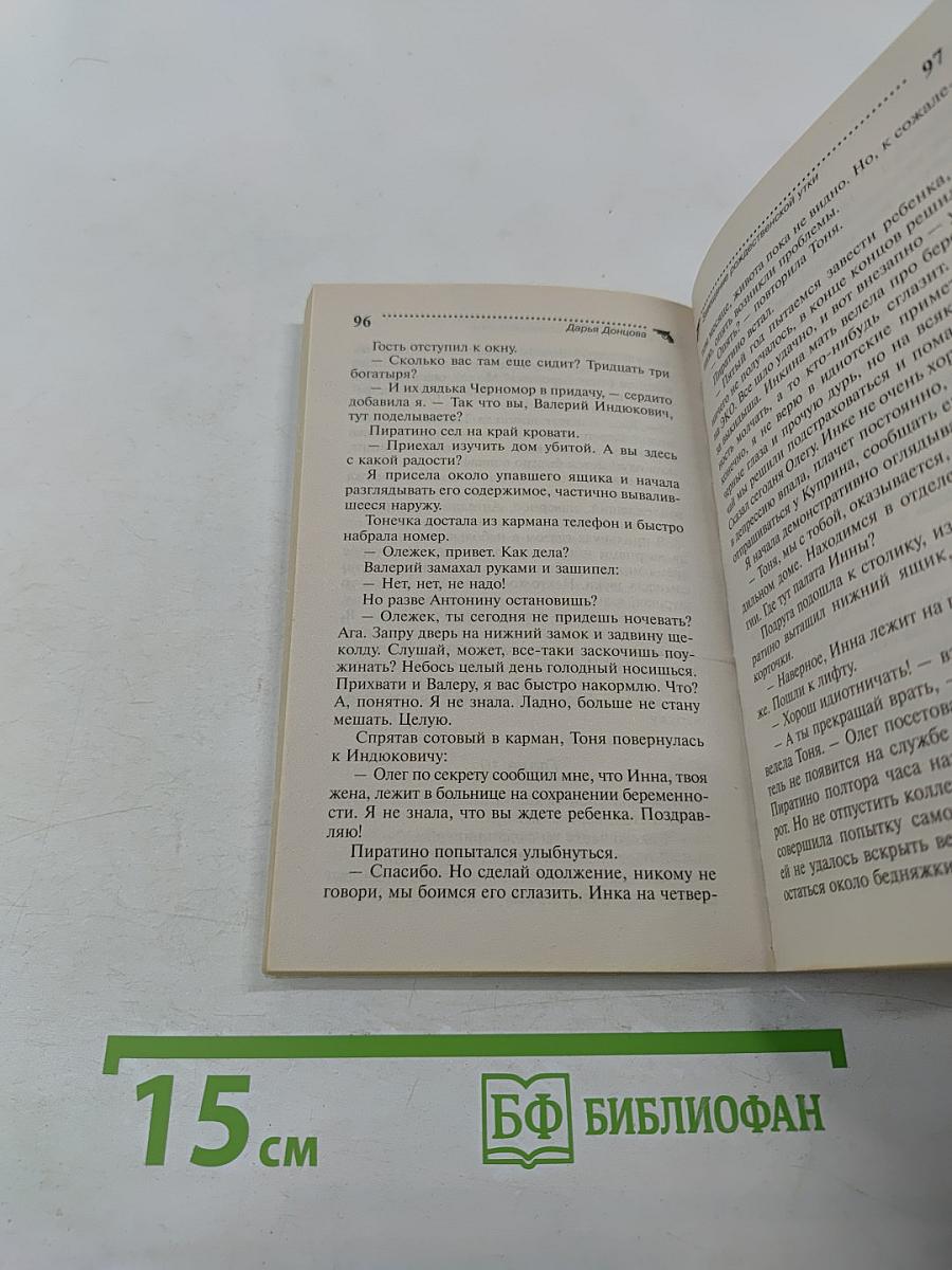 Завещание рождественской утки