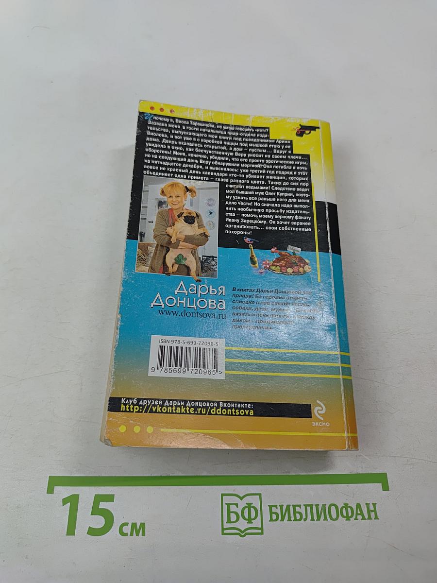 Завещание рождественской утки