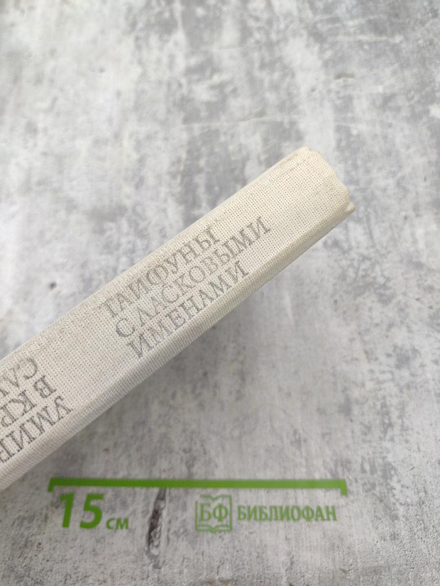 Тайфуны с ласковыми именами