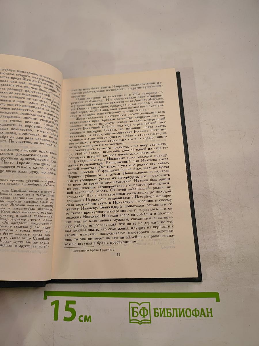 А.И. Герцен. Собрание сочинений в восьми томах. Том 4