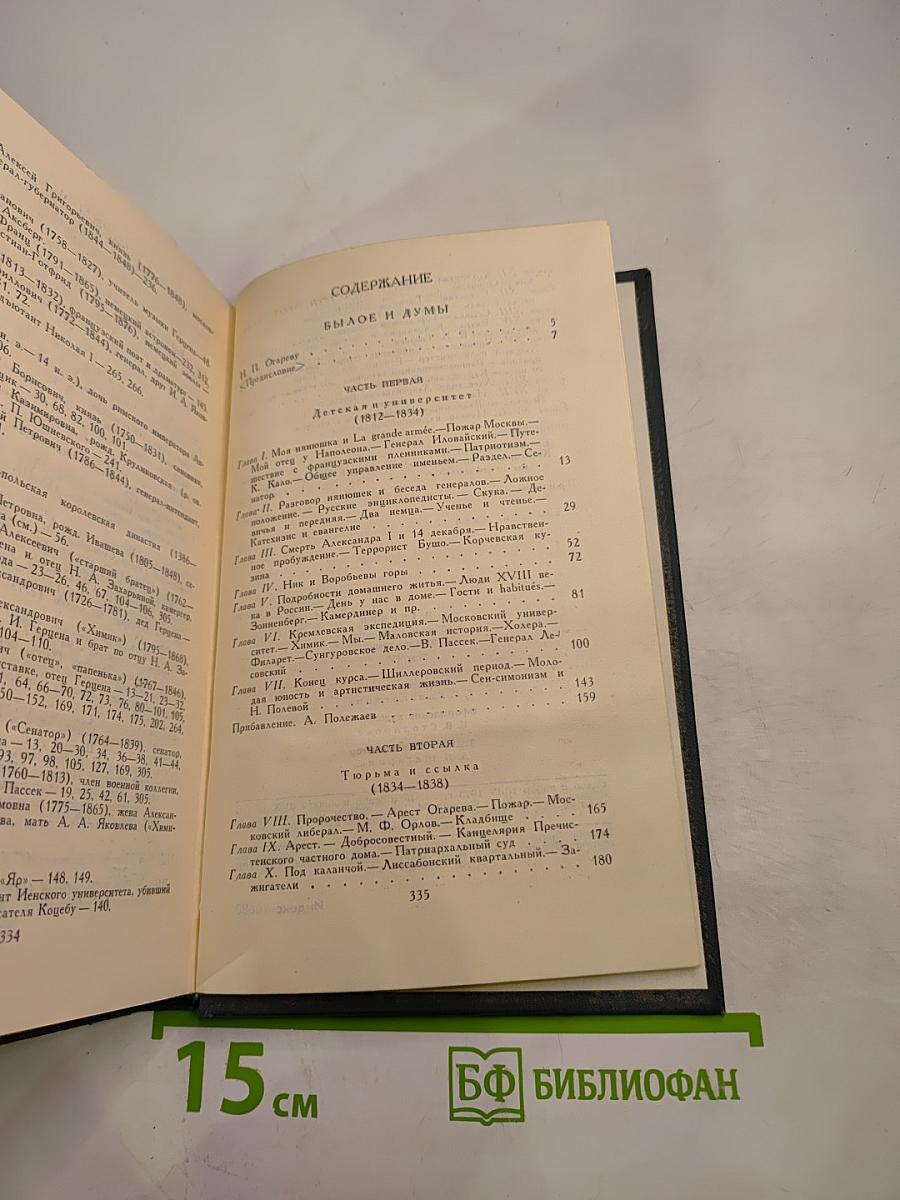 А.И. Герцен. Собрание сочинений в восьми томах. Том 4