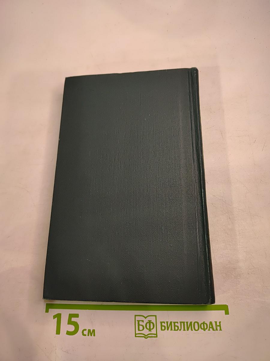 А.И. Герцен. Собрание сочинений в восьми томах. Том 4