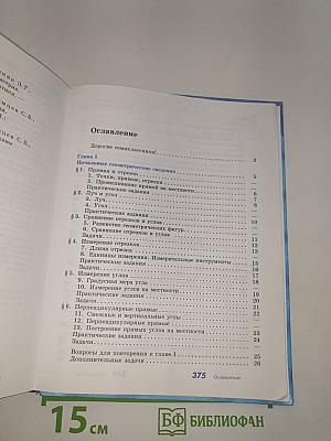 Геометрия