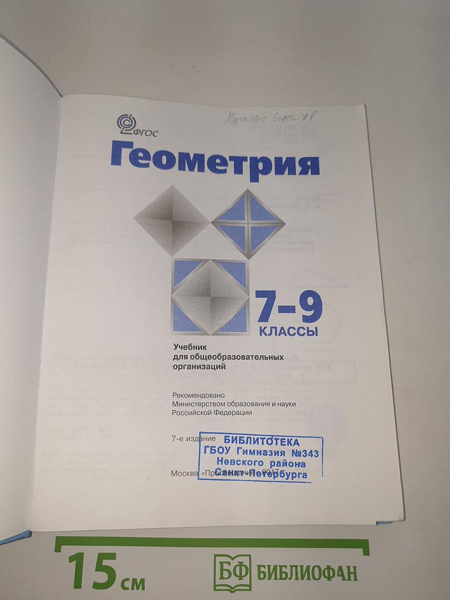Геометрия