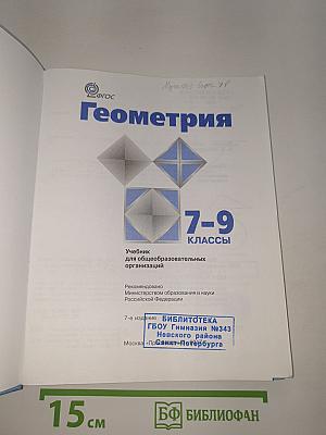 Геометрия