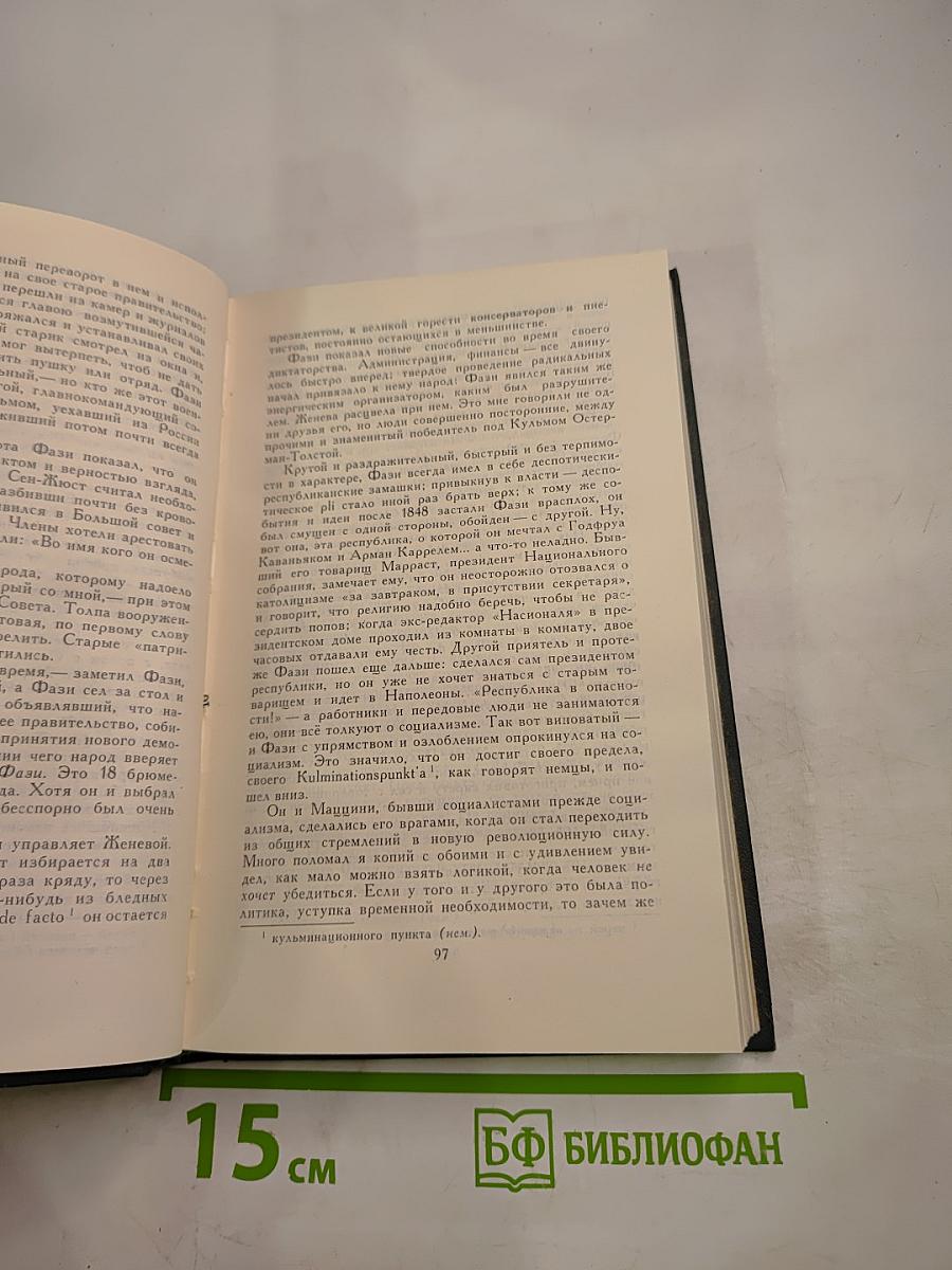 Былое и думы, Том 6