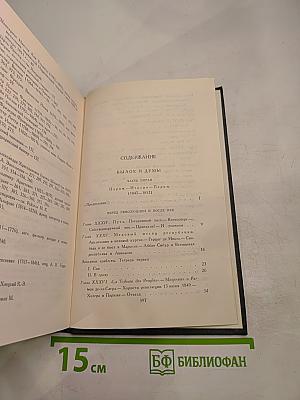 Былое и думы, Том 6