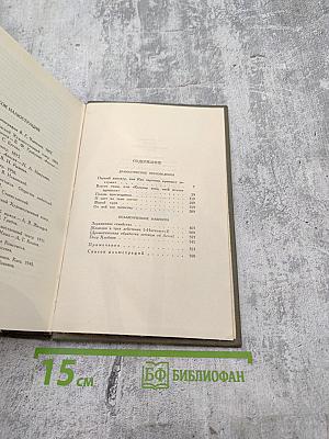 Собрание сочинений. Том 11: Драматические произведения 1864-1910 гг.