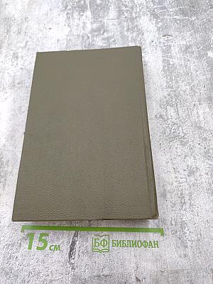 Собрание сочинений. Том 11: Драматические произведения 1864-1910 гг.