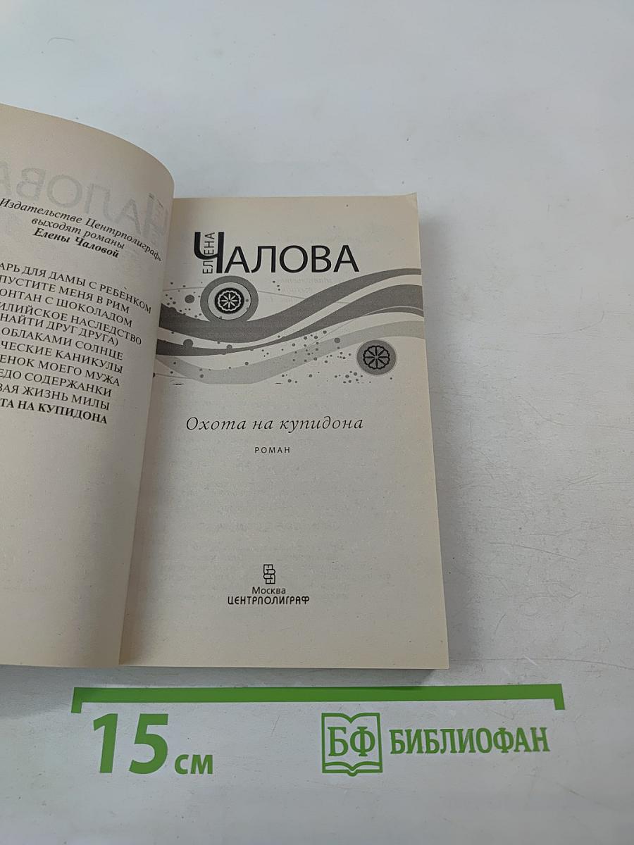 Охота на купидона