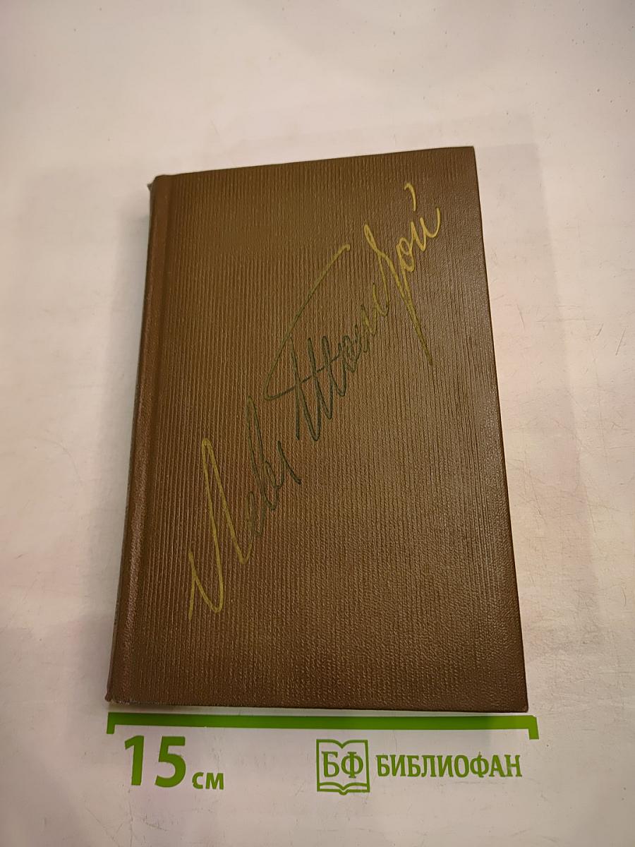 Собрание сочинений в двух томах. Том второй: Повести и рассказы 1852-1856