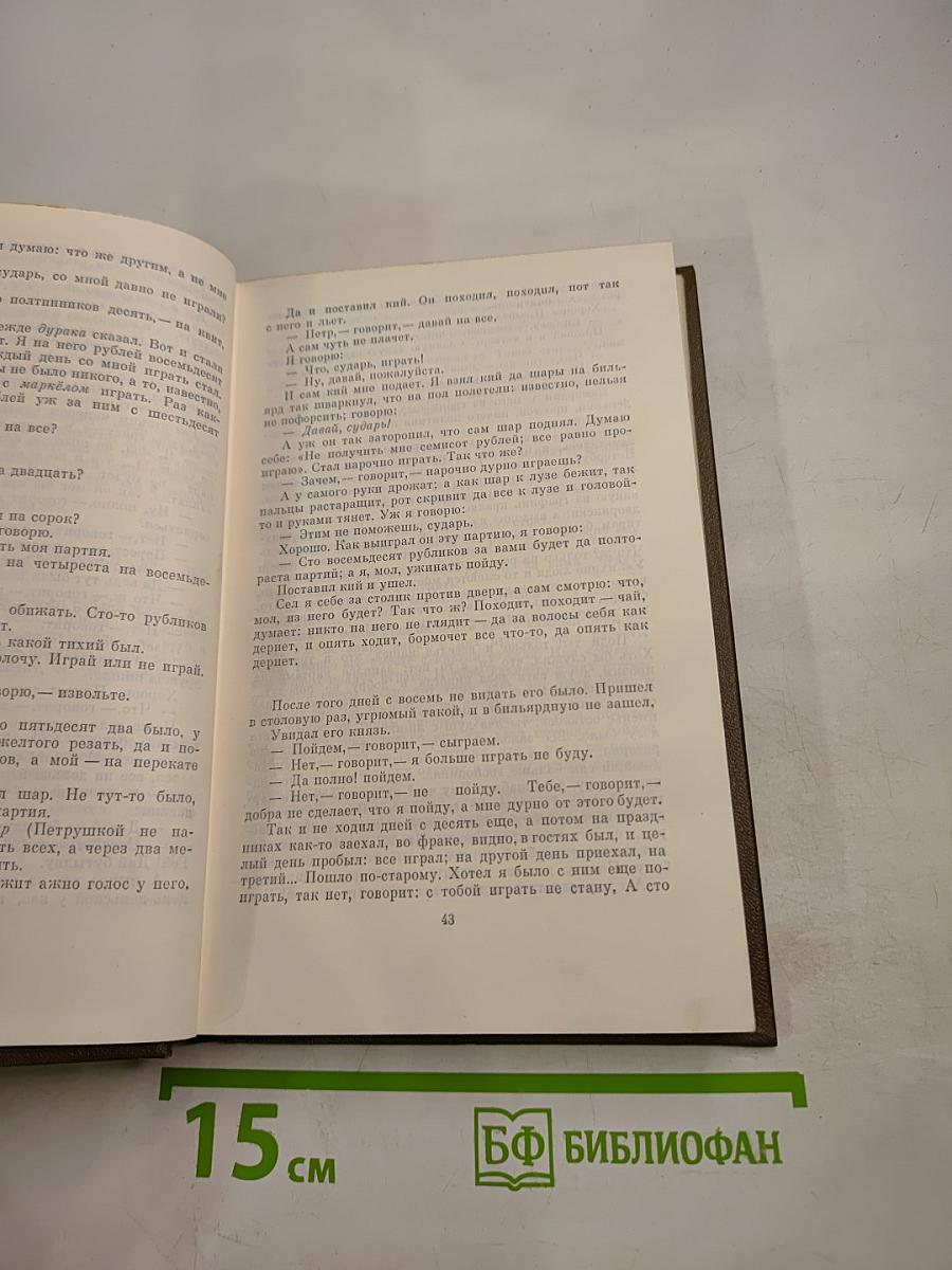 Собрание сочинений в двух томах. Том второй: Повести и рассказы 1852-1856