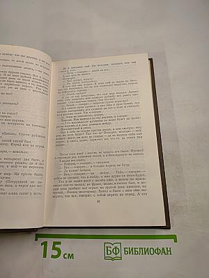 Собрание сочинений в двух томах. Том второй: Повести и рассказы 1852-1856