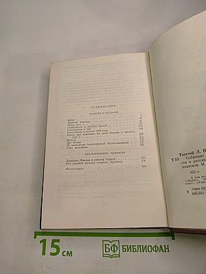 Собрание сочинений в двух томах. Том второй: Повести и рассказы 1852-1856