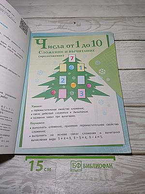 Математика. 1 класс. Часть 2