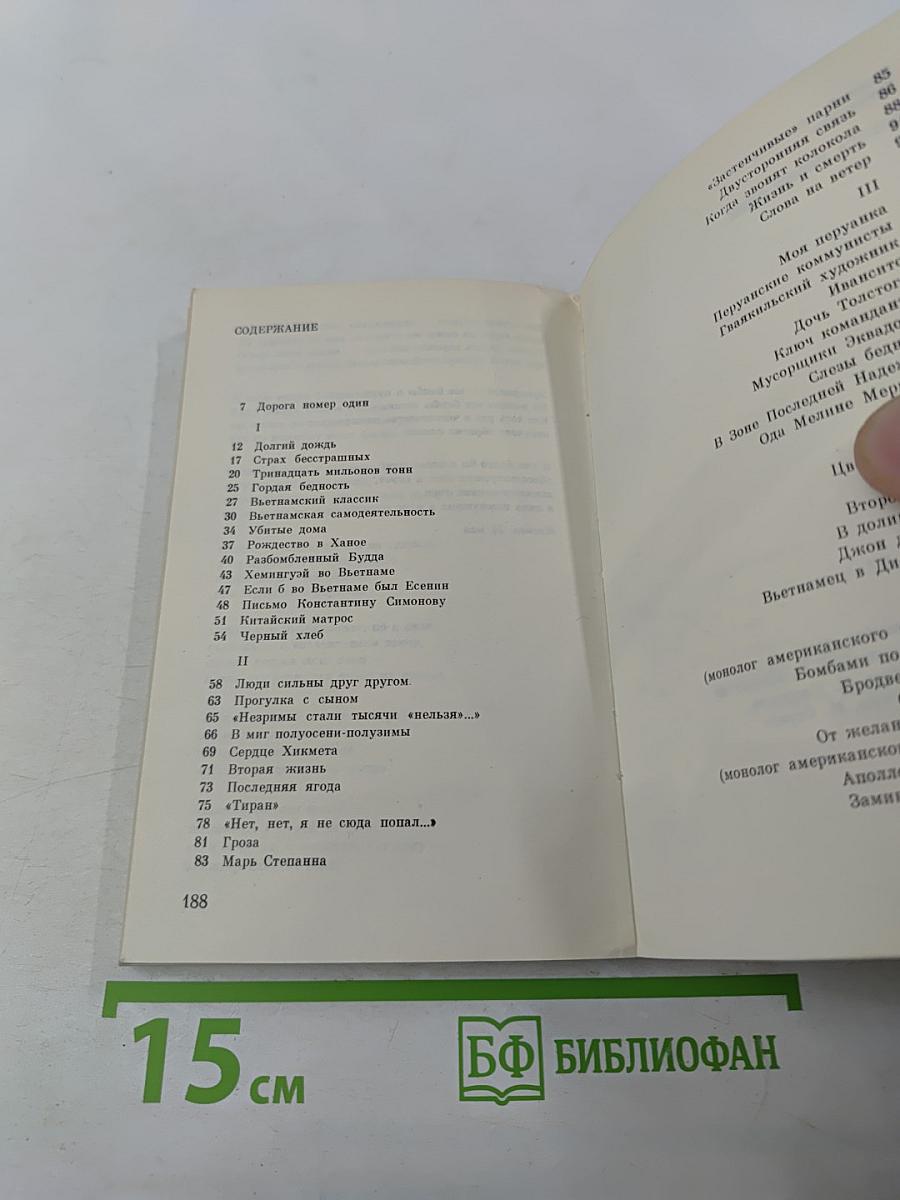 Дорога номер один