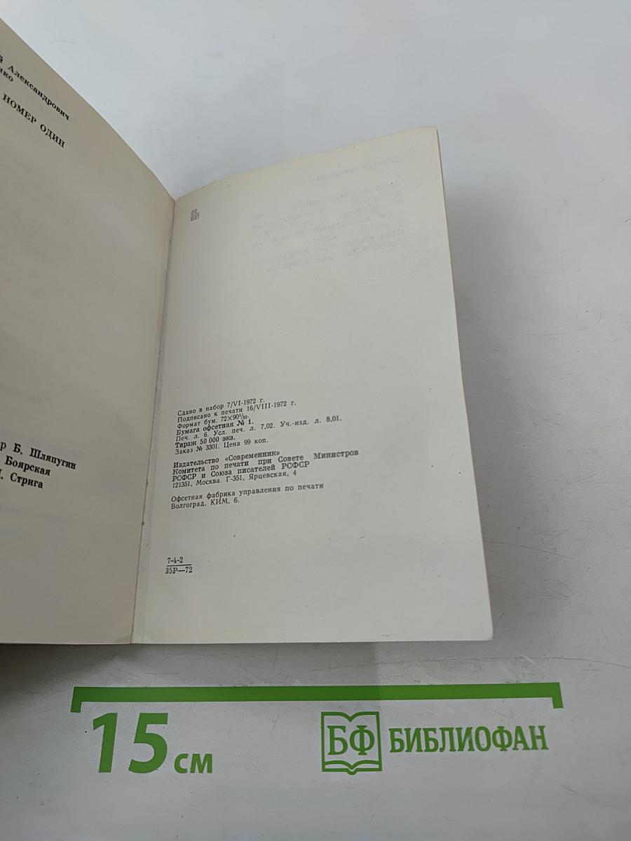 Дорога номер один