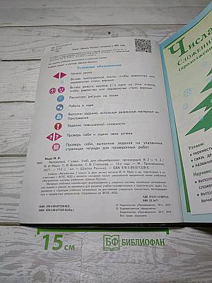 Математика. 1 класс. Часть 2