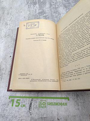 П.А. Плетнев. Статьи. Стихотворения. Письма