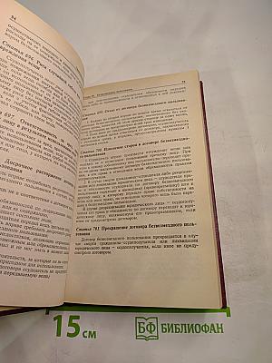 Гражданский кодекс Российской Федерации. Часть вторая