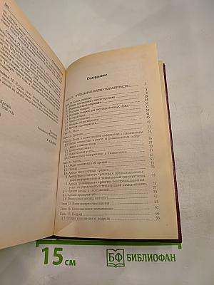 Гражданский кодекс Российской Федерации. Часть вторая