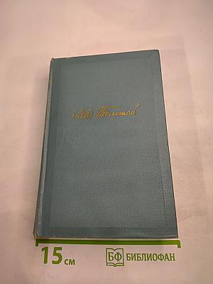 Собрание сочинений в четырнадцати томах. Том третий. Повести и рассказы (1837-1863)