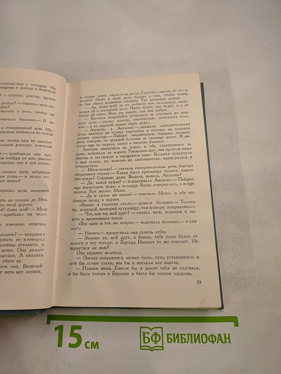Собрание сочинений в четырнадцати томах. Том третий. Повести и рассказы (1837-1863)