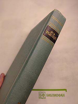 Собрание сочинений в четырнадцати томах. Том третий. Повести и рассказы (1837-1863)