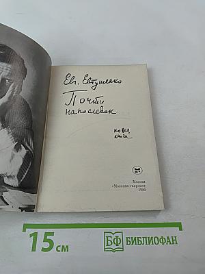 Почти напоследок