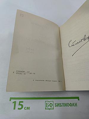 Почти напоследок