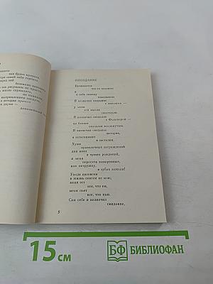 Почти напоследок