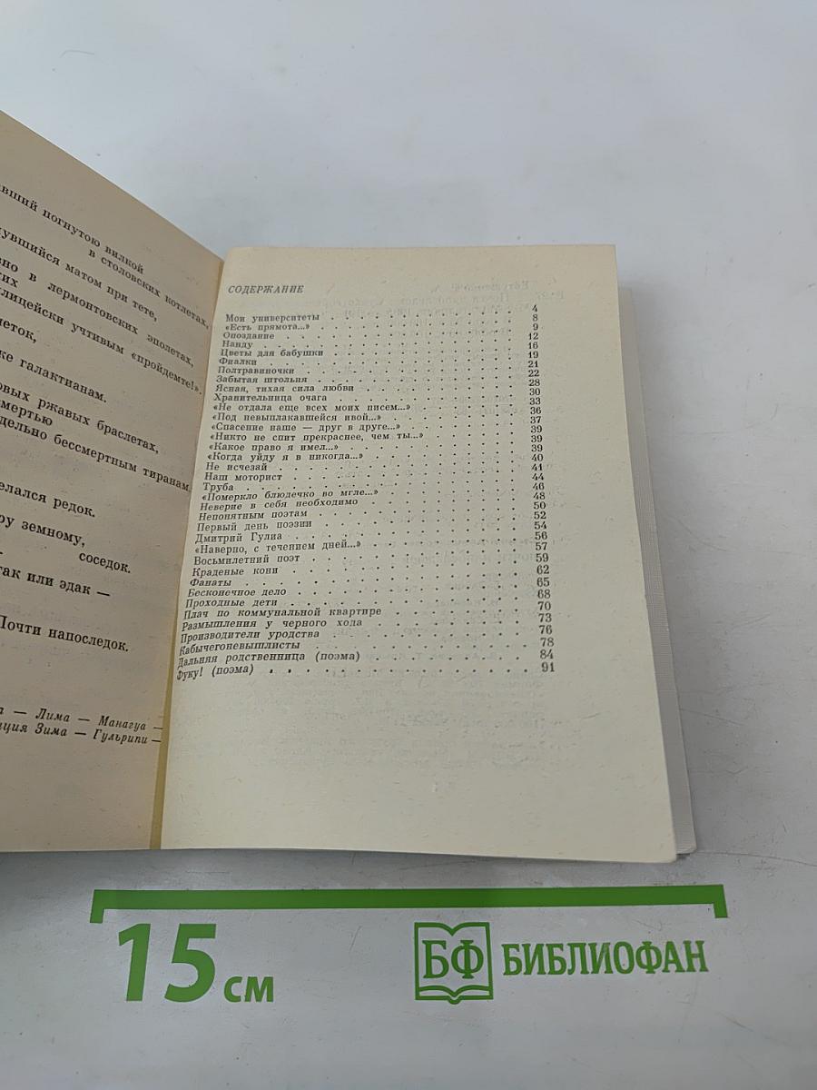 Почти напоследок