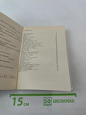 Почти напоследок