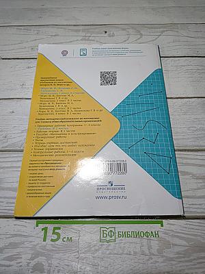Математика. 1 класс. Часть 2