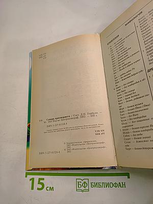 Словарь кроссвордиста