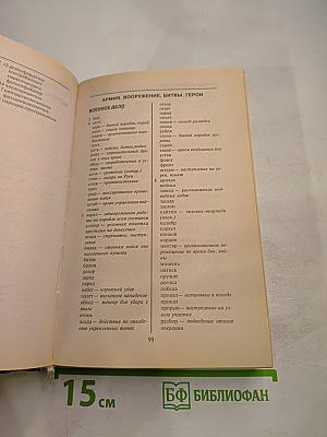 Словарь кроссвордиста