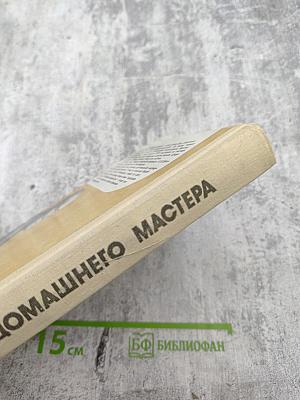 Справочник домашнего мастера