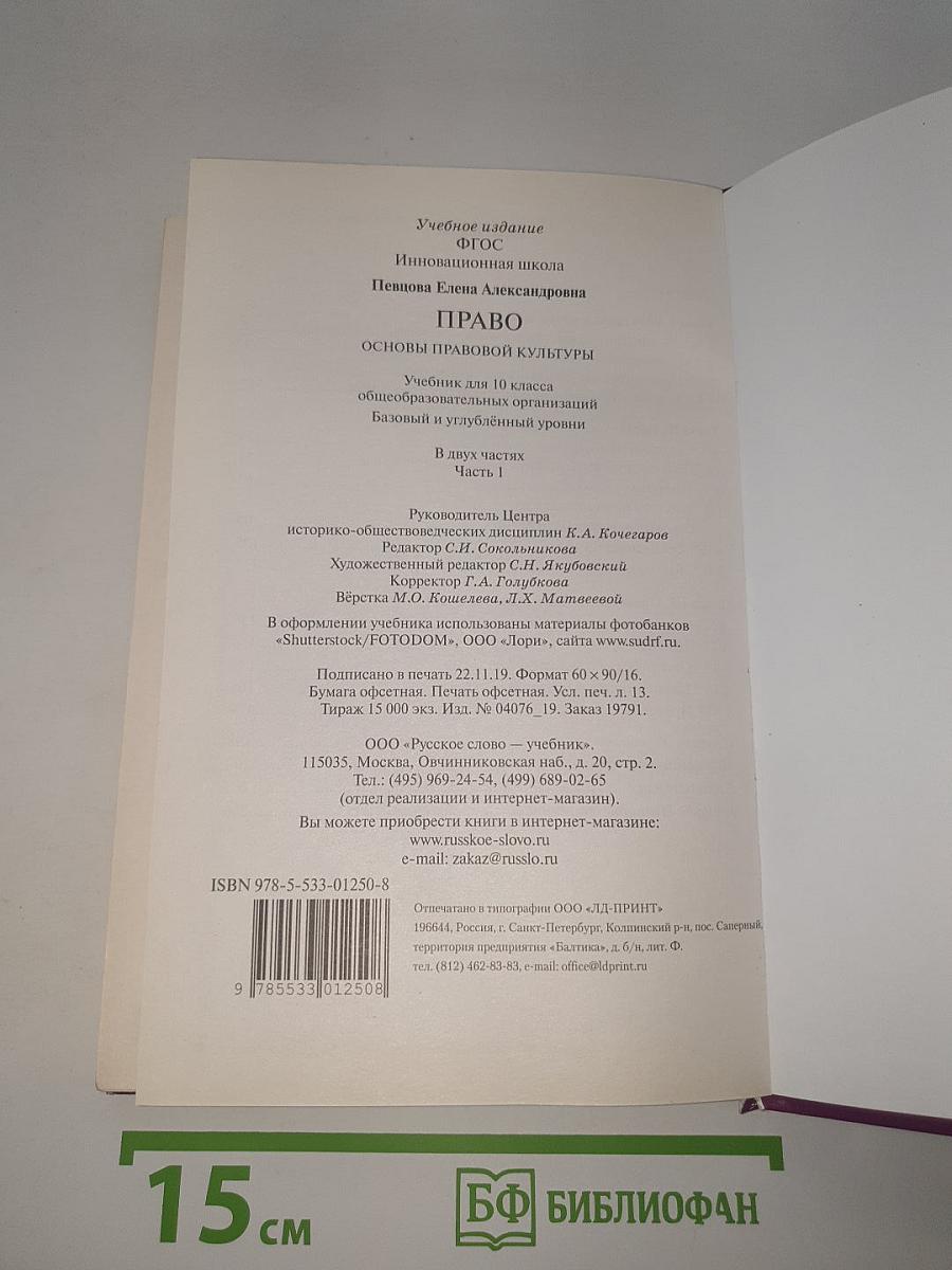 Право. Основы правовой культуры