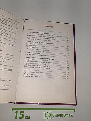 Право. Основы правовой культуры