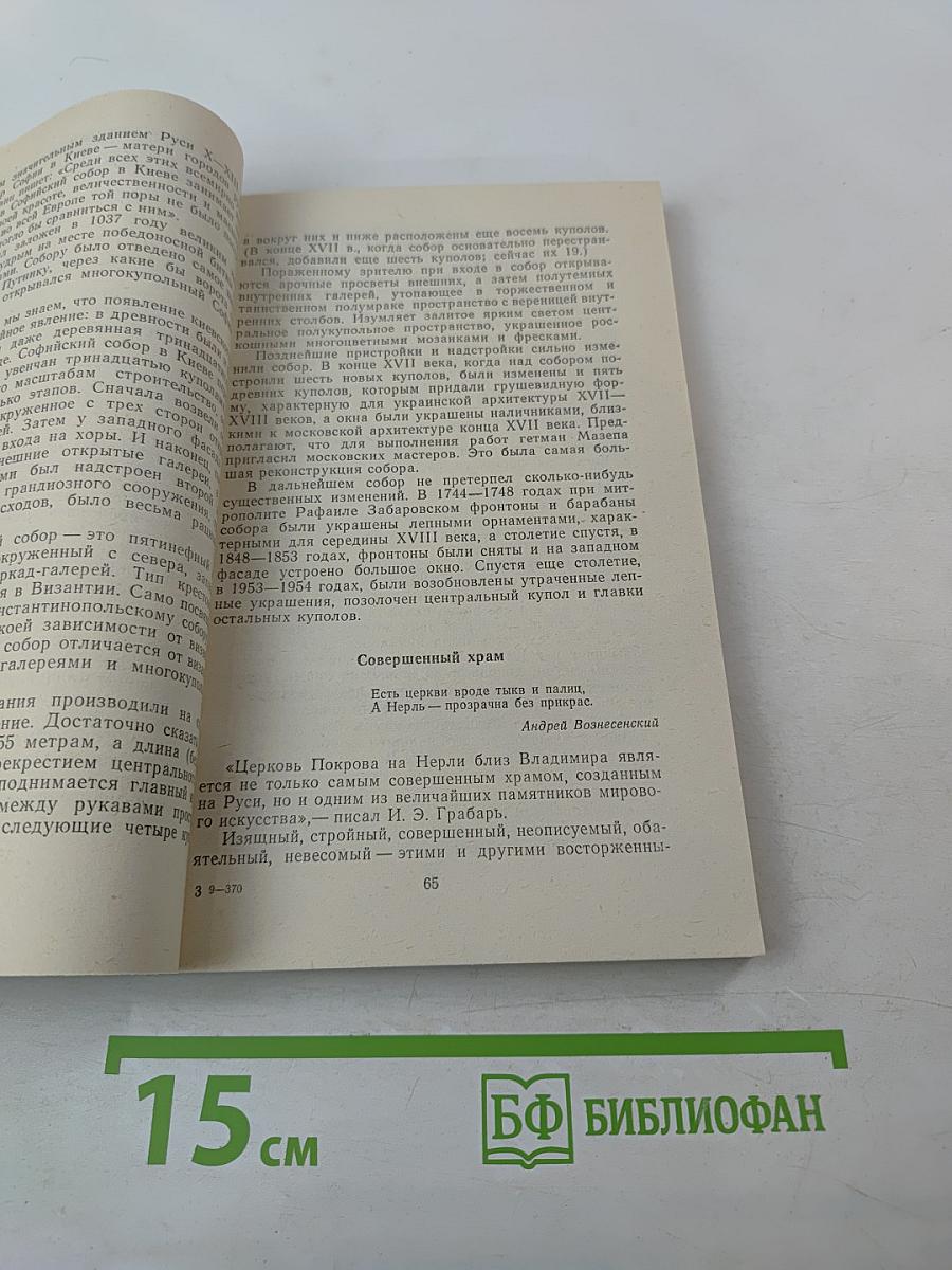 Семь чудес и другие