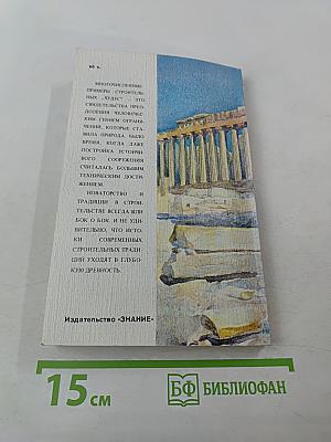 Семь чудес и другие